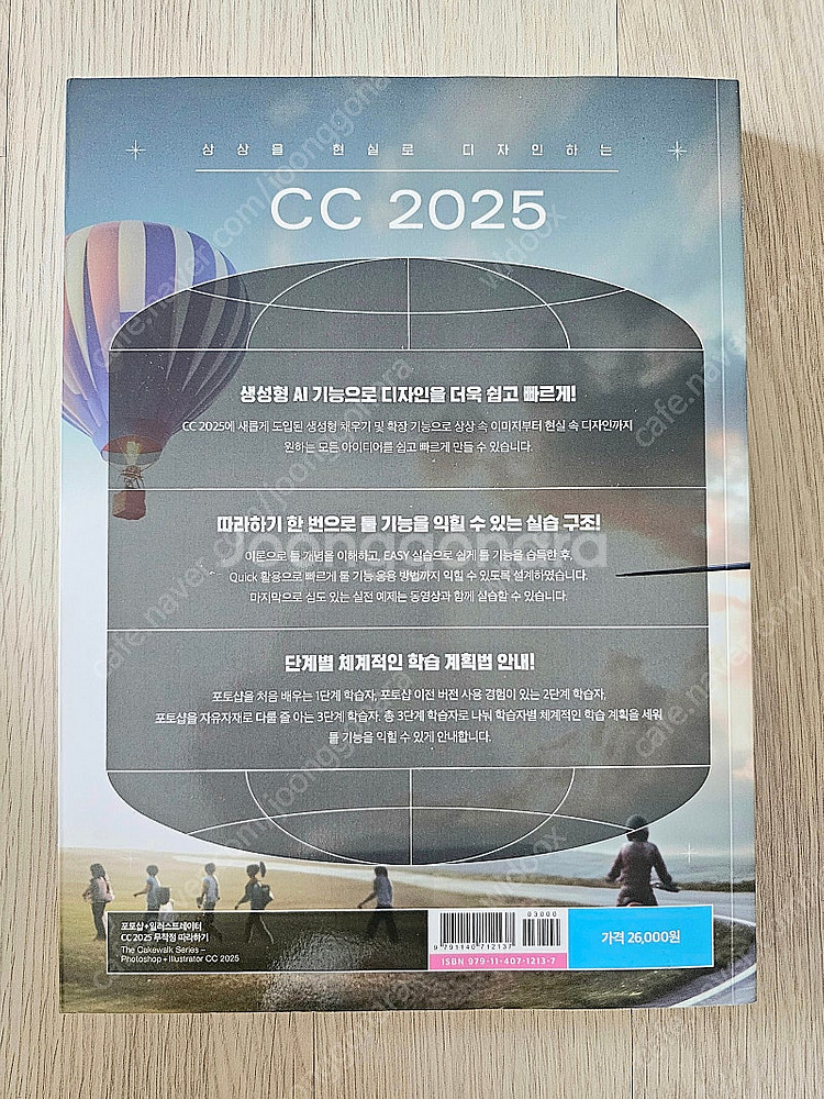 포토샵+일러스트레이터 cc2025--3