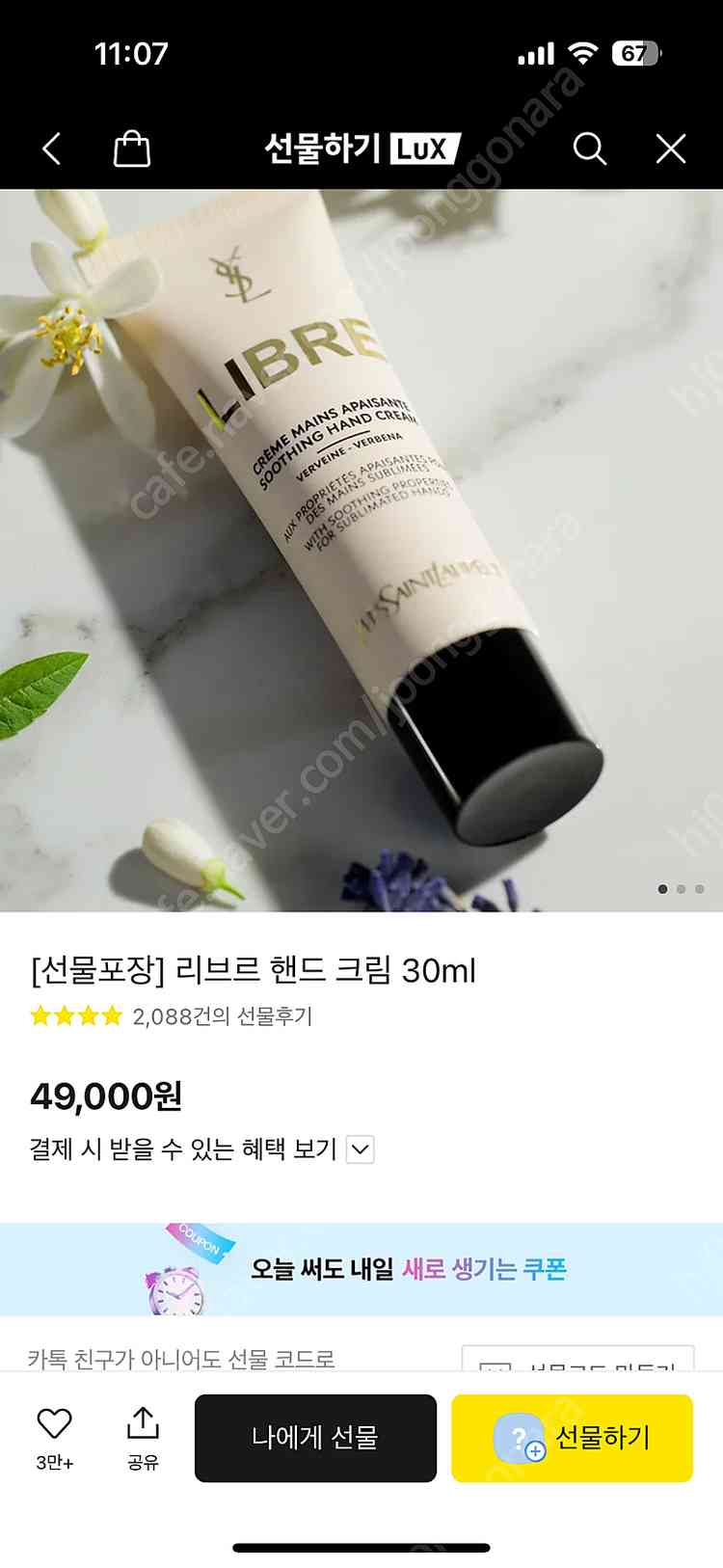 입생로랑 리브르 핸드크림 새상품--2