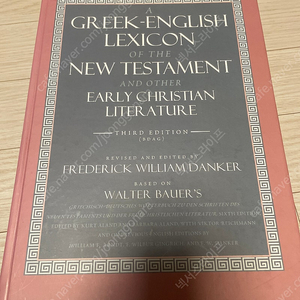 (헬라어 사전)A Greek-English Lexicon of the New Testament and Other Early Christian Literature, 3rd Editi