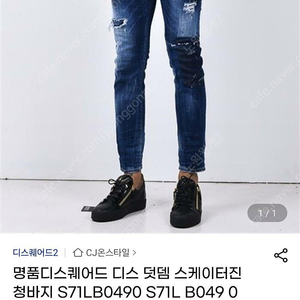 디스퀘어드 청바지 팝니다