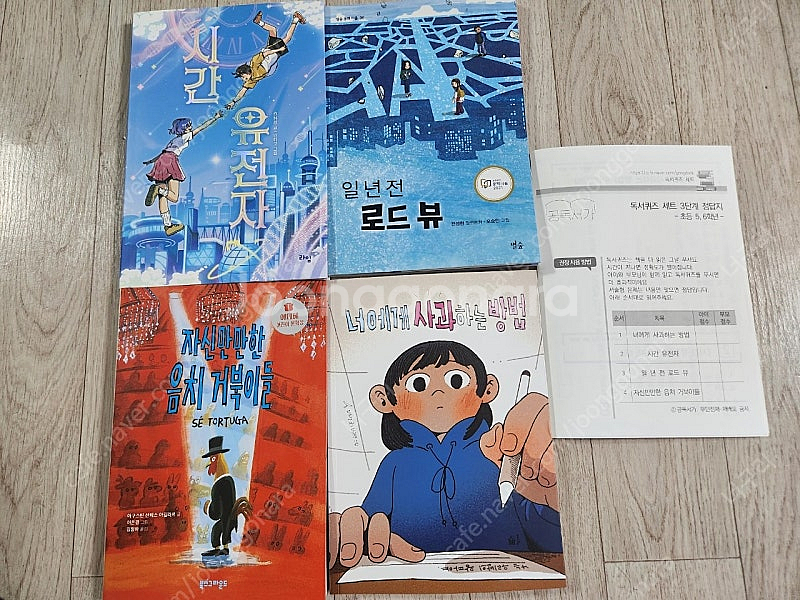 공독서가 독서퀴즈 3단계 도서 4권 (초등5,6학년)--0