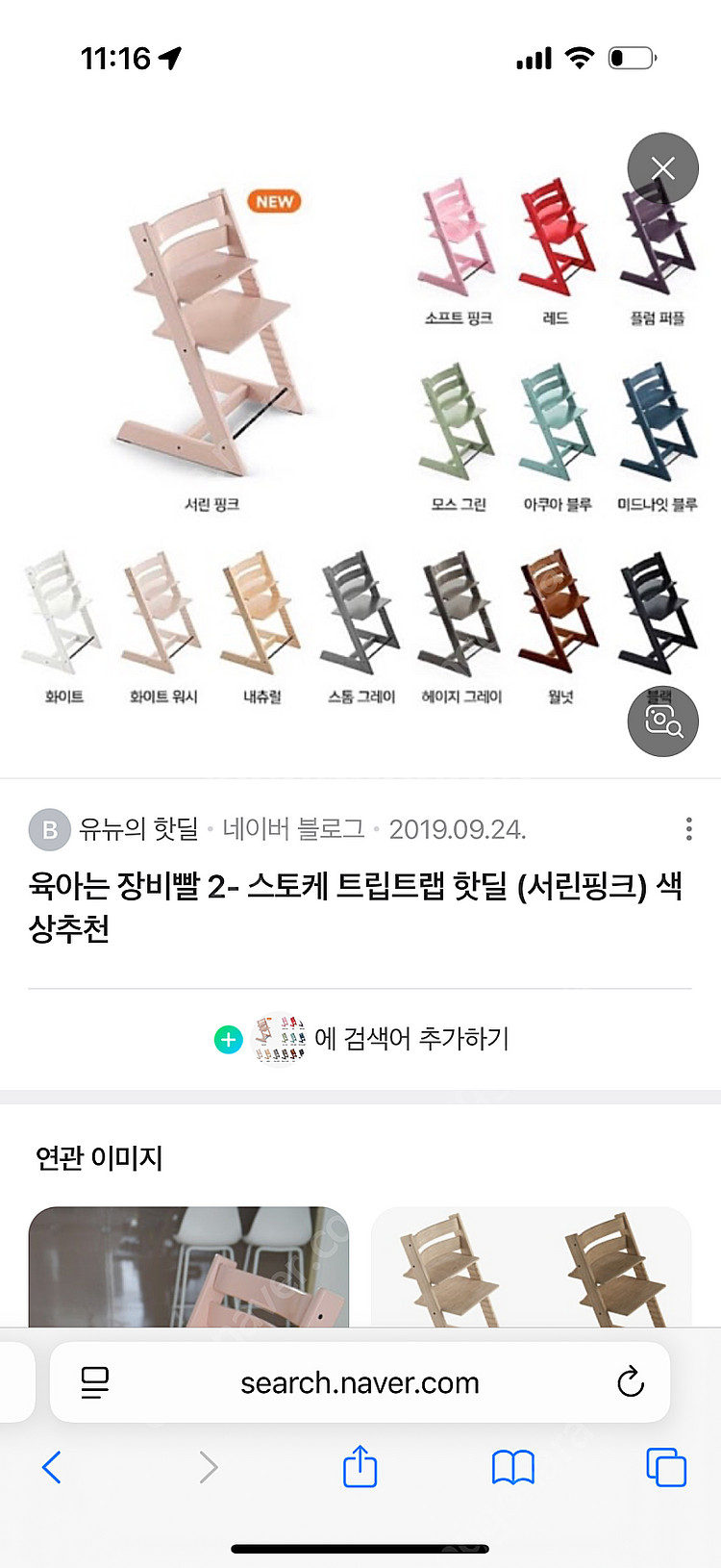 스토케 트립트랩 서린핑크 의자만--3