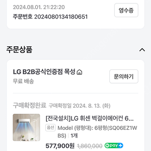 LG 휘센 벽걸이 에어컨(인버터)