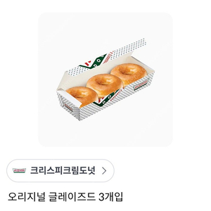 크리스피크림 도넛 3개입 픽업 판매합니다