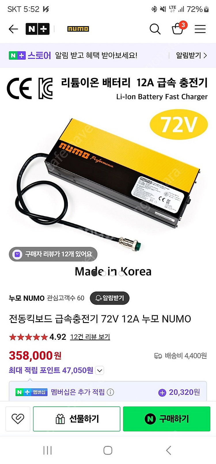 72v 누모 급속충전기 84v 12a 새제품급 팝니다--5