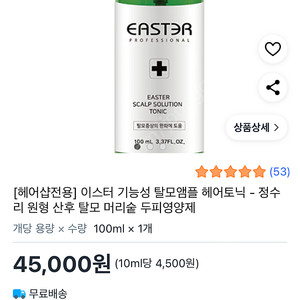 이스터 스칼프 헤어토닉