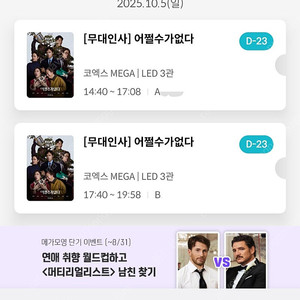 어쩔수가없다 무대인사 코엑스 10/5 a,b열 중블 2연석