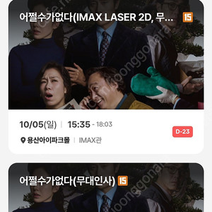 어쩔수가없다 무대인사 용산 10/5 a,b열 중블 2연석