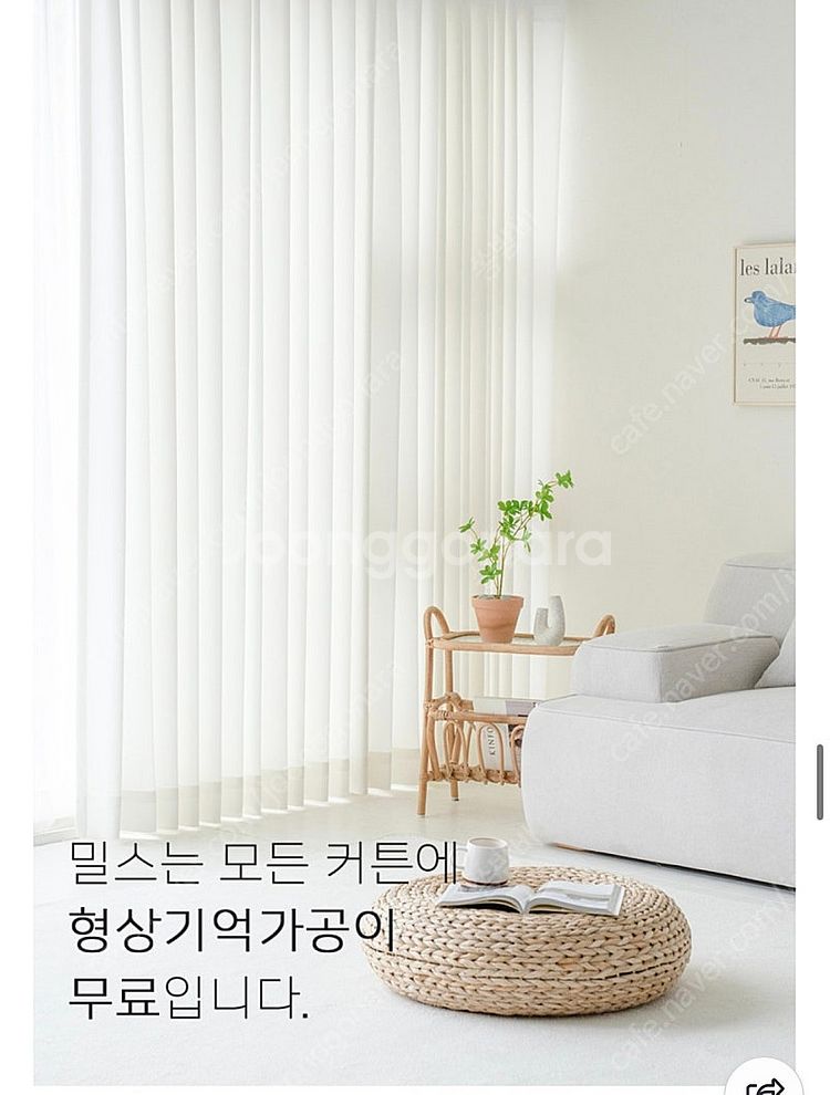 밀스 형상기억가공 암막커튼 새상품--2