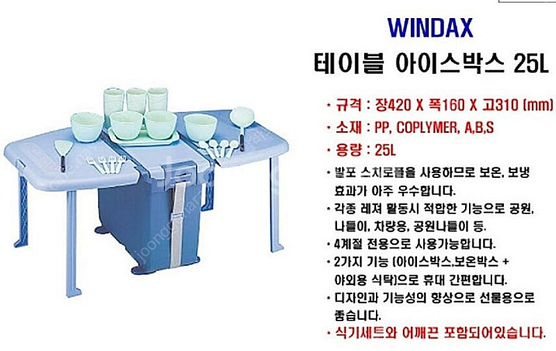(팝니다) 테이블 아이스박스(25리터) - 2만원--0