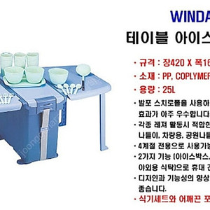 (팝니다) 테이블 아이스박스(25리터) - 2만원