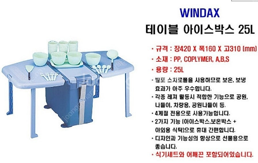 (팝니다) 테이블 아이스박스(25리터) - 2만원--1