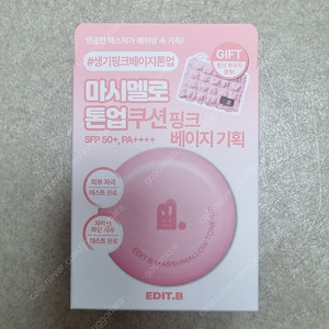 마시멜로 톤업쿠션 핑크 개봉 새제품 팔아요