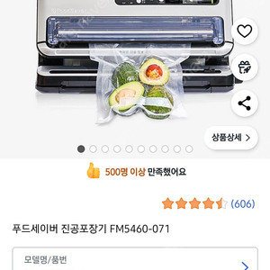 미개봉 새상품 푸드세이버 진공포장기 FM5460-071