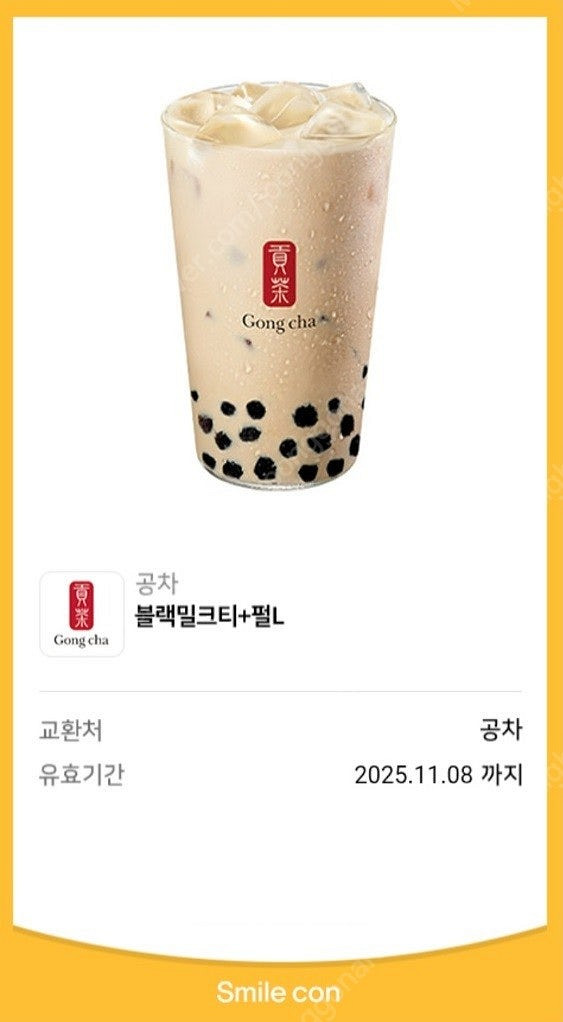 공차 블랙밀크티+펄L 4,200원 판매--0