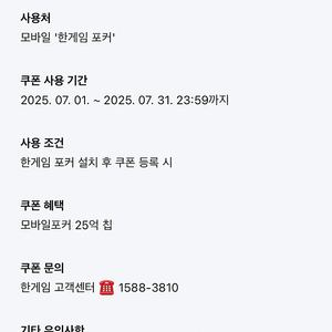 한게임 모바일포커 25억칩 2500원