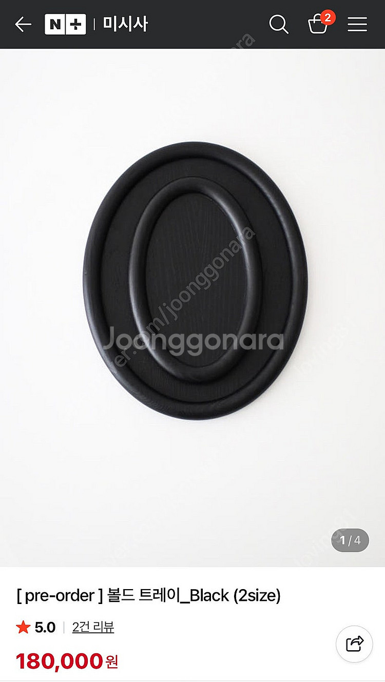 <새상품> 미시사 볼드 트레이 S--0