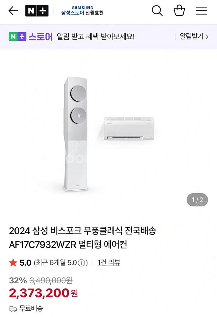 삼성 비스포크 무풍클래식 2024년형 팝니다.--3