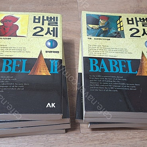 AK 바벨2세 1~8 완결