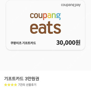 쿠팡이츠 기프트카드 3만원 28000원에 판매합니다
