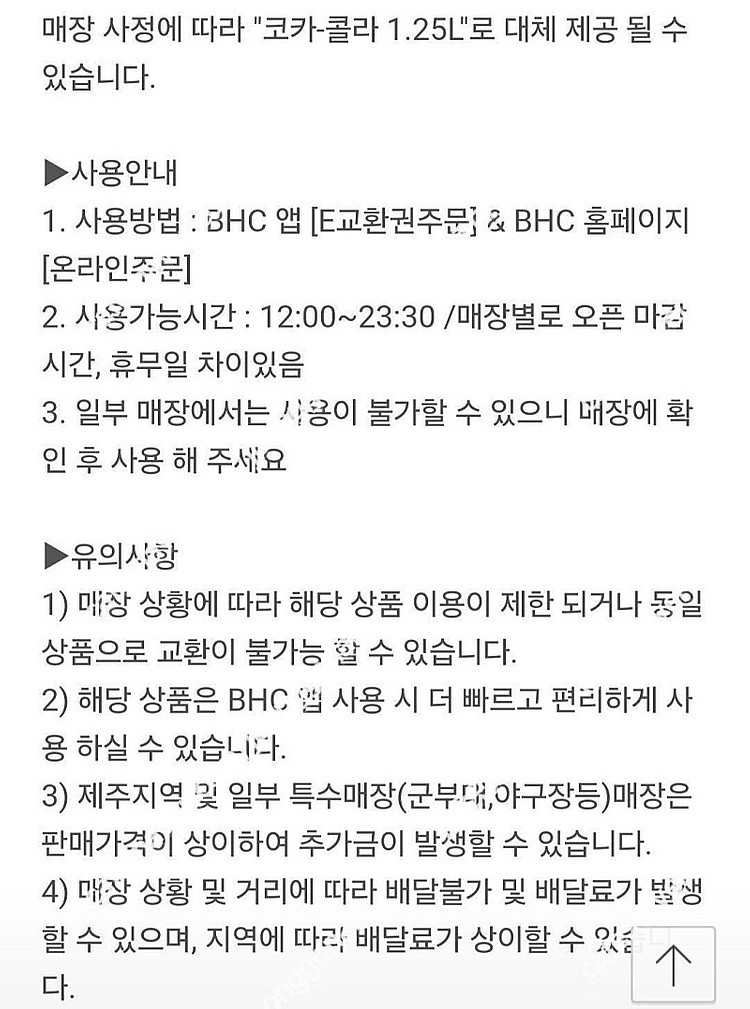 BHC치킨 맛초킹/뿌링클/반반+콜라1.25L 판매합니다.--1