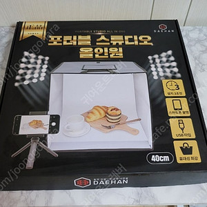 포터블 스튜디오 올인원 40cm