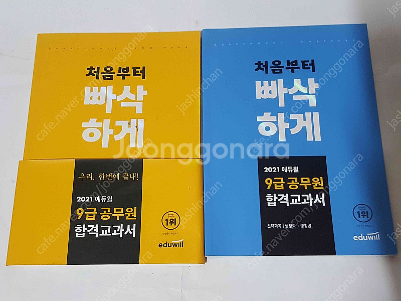 2021 에듀윌 7.9급 공무원 기본서 국어/행정법총론...--2