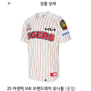 [새제품] 기아타이거즈 아이앱 브랜드데이 어센틱 유니폼 김호령 자수 마킹 90사이즈