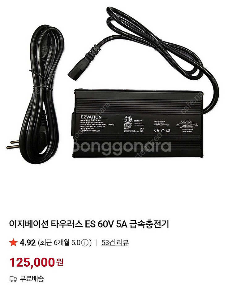 이지베이션 타우러스ES 60V 5A 급속충전기--1