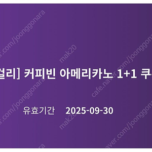 커피빈 아메리카노 1+1쿠폰 1000원