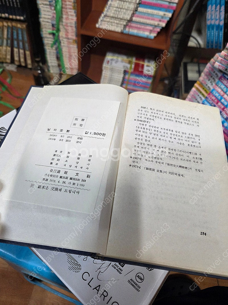한용운/님의 침묵1권.(1979년판)3.000원--1