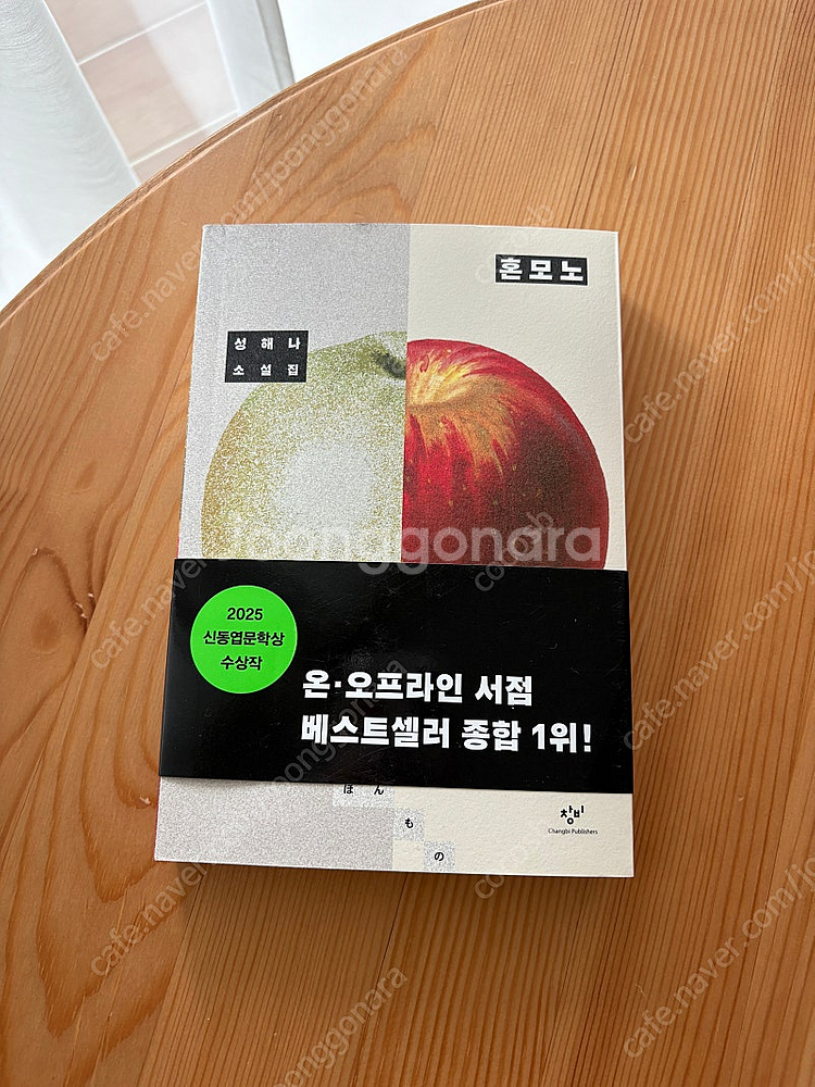 성해나 <혼모노>--0