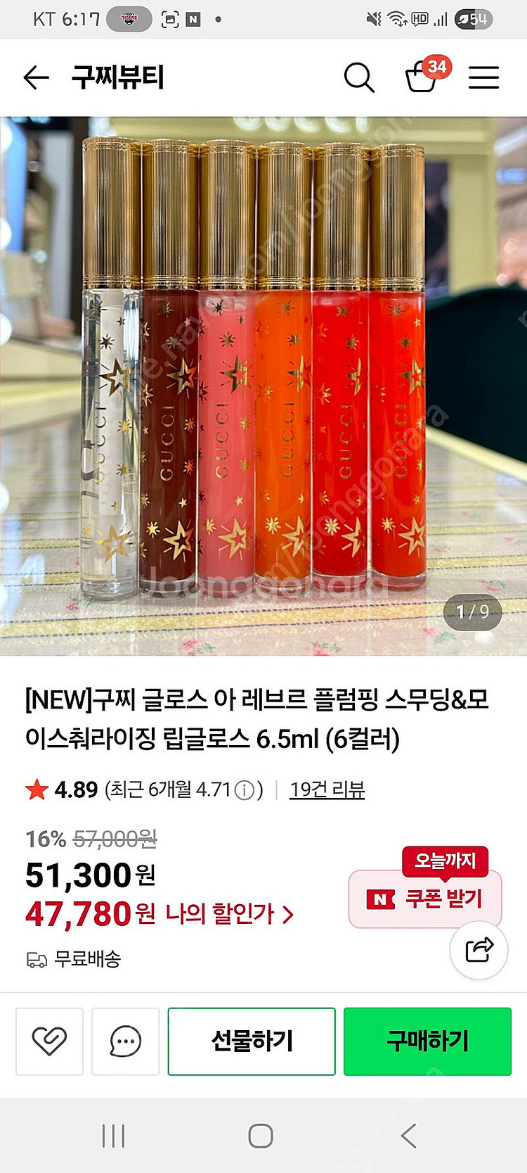 구찌 뷰티 플럼핑 수분 립글로스(117)새상품--3