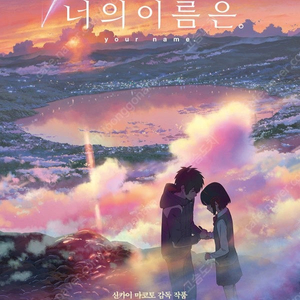 너의 이름은 날씨의 아이 용아맥 용산 아이맥스 명당