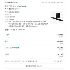 삼성 HW-Q600A(서브우퍼포함) 가성비최고의사운드 상태S급 택포10만