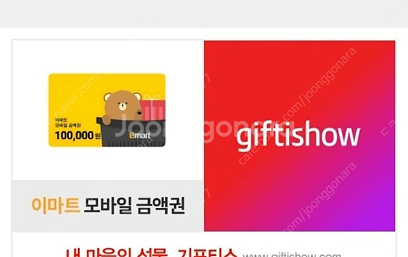 이마트 전용 금액권--0