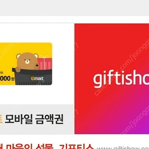 이마트 전용 금액권