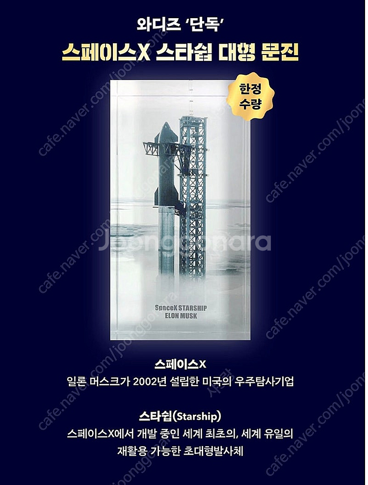 스페이스x 스타쉽 대형 문진 100개 한정판 일론 머스...--2