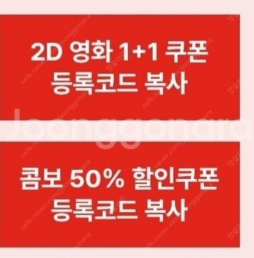 CGV 2D영화 1+1쿠폰, 콤보 50% 할인쿠폰--0