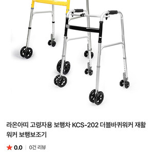 (새 상품) 고령자용 실내보행차 엑설런트워크(노랑)