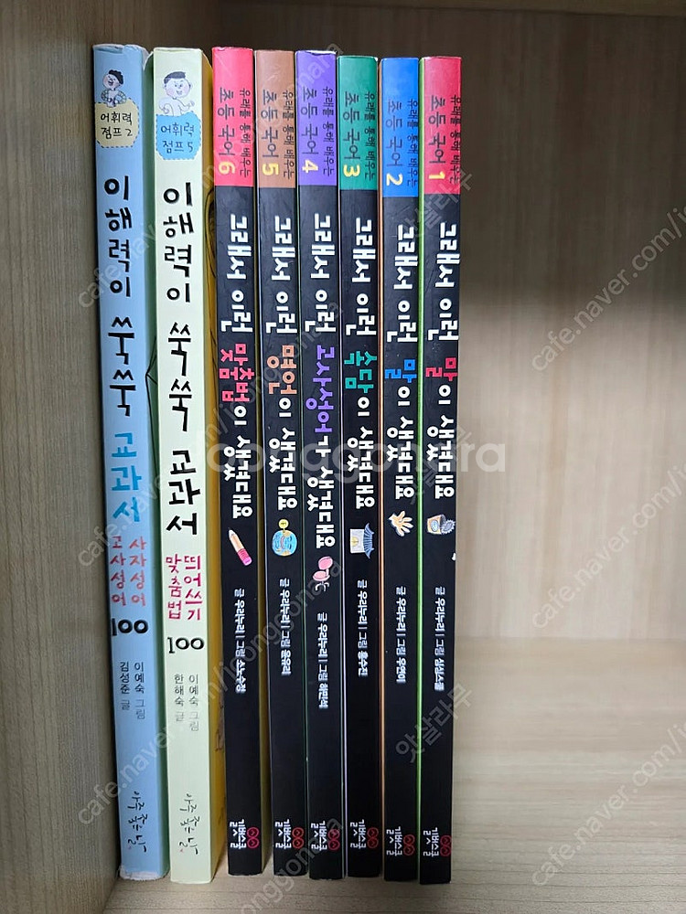 그래서 이런 말이 생겼대요 6권, 어휘력 점프 이해력이...--0