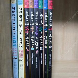 그래서 이런 말이 생겼대요 6권, 어휘력 점프 이해력이 쑥쑥 교과서100 2권