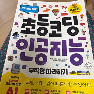 초등코딩 인공지능