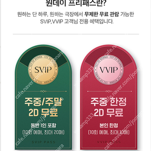 CGV 원데이 프리패스 주중 1인 20000원, 주말,공휴일 2인 40000원