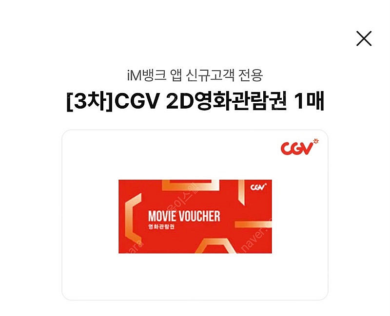 cgv 영화관람권 판매합니다--0