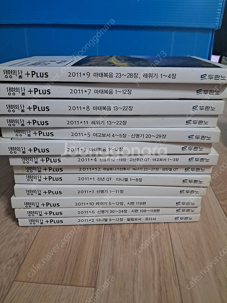 두란노 생명의삶 플러스--0