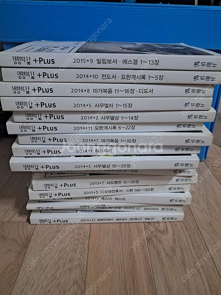 두란노 생명의삶 플러스--3