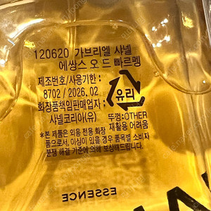 국문)샤넬 가브리엘 에쌍스 edp 50ml