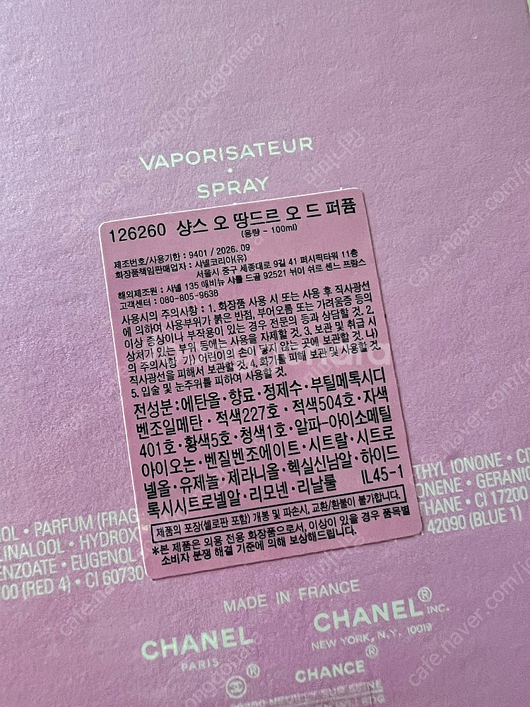 국문) 샤넬 샹스 오 땅드르 오드퍼퓸 100ml--1