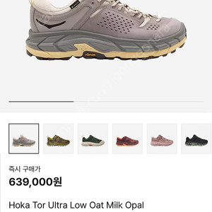 호카 토르 로우 오트 밀크 오팔
